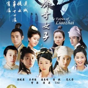 The Fairies Of Liao Zhai (2007)