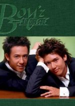 All About Boy'z Hong Kong Drama(2003) photo