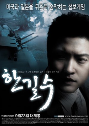 Haan (2005) poster