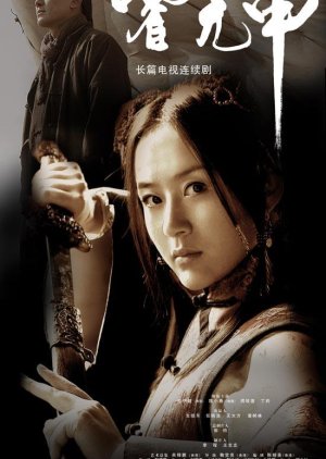 Huo Yuan Jia (2007) poster