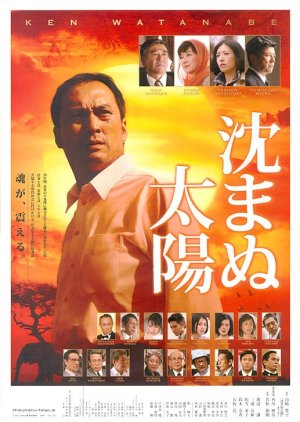 The Unbroken (2009) poster