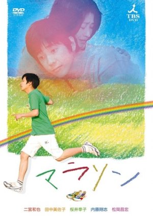 Marathon (2007) poster