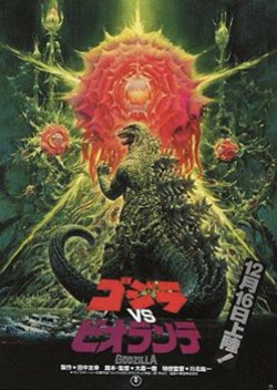 Godzilla vs. Biollante (1989) poster
