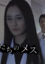 Akujotachi no Mesu (2011) photo