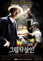 Private Eye Korean Movie photo