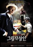Private Eye korean movie review