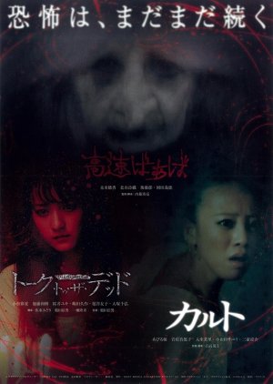 CULT (2013) poster