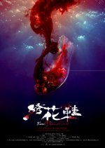Blood Stained Shoes Chinese Movie photo