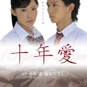 10 Years Love (2008)