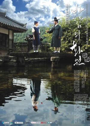 The Painter of the Wind (2008) poster
