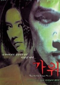 Nightmare (2000) poster