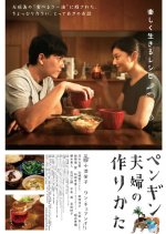 Penguin Fufu Japanese Movie photo