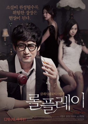 Role Play (2012) poster