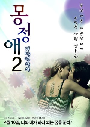Dream Affection 2 (2013) poster