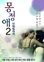 Dream Affection 2 Korean Movie photo