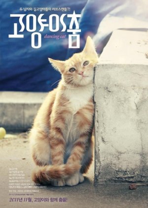 Dancing Cat (2011) poster