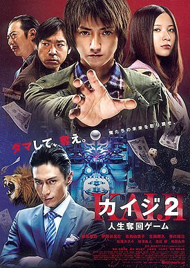 Kaiji 2 (2011) poster