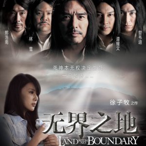 The Land With No Boundary (2011)
