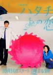 Hatachi no Koibito japanese drama review