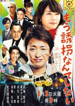 Mou Yuukai Nante Shinai (2012) poster