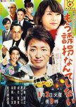 Mou Yuukai Nante Shinai japanese drama review