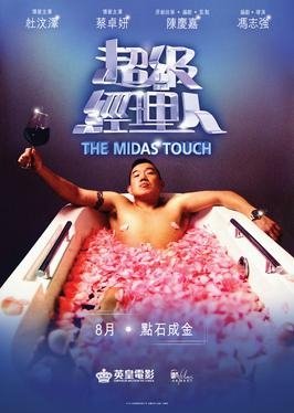 The Midas Touch (2013) poster