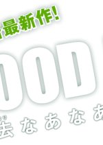 Wood Job! The Easy Life in Kamusari (2014) photo