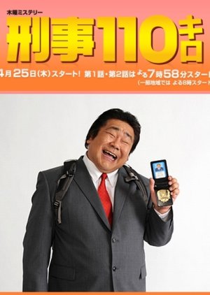Keiji 110 Kilo (2013) poster