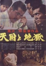 High and Low Japanese Movie photo