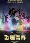 Disney High School Musical: China chinese movie review