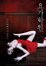 Yoga Hakwon Korean Movie photo