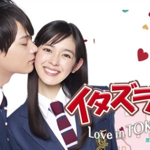 Baiser Malicieux : L'Amour à Tokyo (2013)