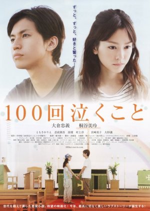 Crying 100 Times: Every Raindrop Falls (2013) poster