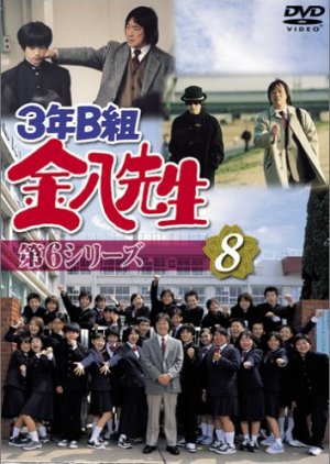 3 nen B gumi Kinpachi Sensei 6 (2001) poster