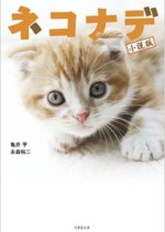 Nekonade Japanese Movie(2008) photo