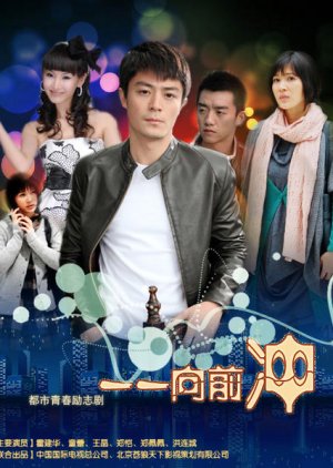Go Yi Yi Go (2010) poster