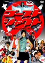 Ghost Shout Japanese Movie photo