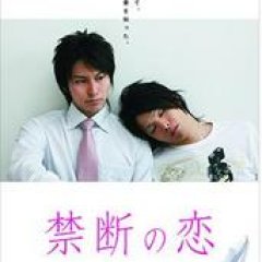Forbidden Love Japanese Movie(2008) photo