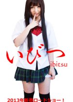 Twisted Japanese Movie photo