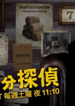 33pun Tantei Japanese Drama photo