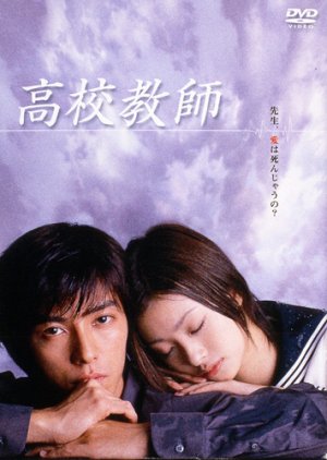 Kou Kou Kyoushi 2003 (2003) poster