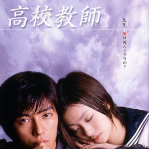 Kou Kou Kyoushi 2003 (2003)