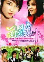 He Was Cool Chinese Drama(2008) photo