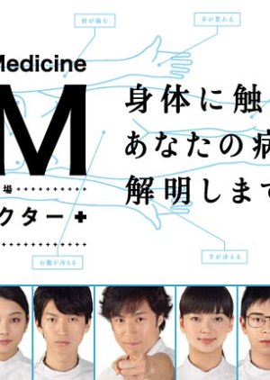GM~Odore Doctor (2010) poster