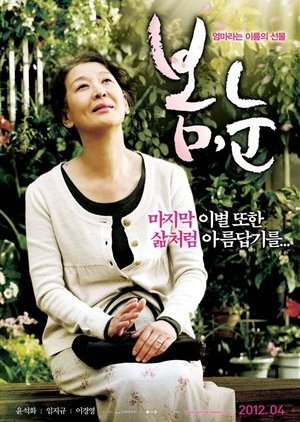 Spring, Snow (2012) poster