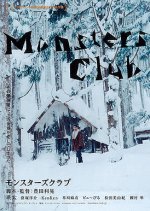 Monsters Club Japanese Movie photo