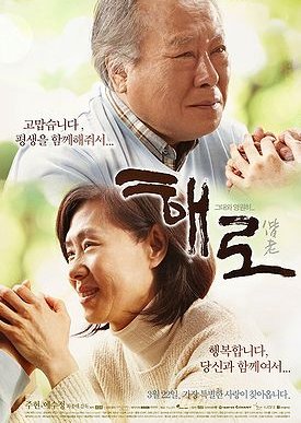 Hand in Hand (2012) poster