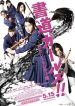 Shodo Girls Japanese Movie photo