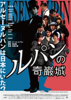 Lupin no Kiganjo (2011) poster
