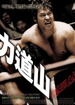 Rikidozan: A Hero Extraordinary Korean Movie photo